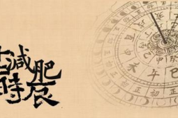 减肥人群的十二时辰