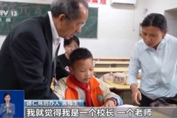 年爱心坚守校长爷爷为个孩子筑起温暖家园