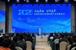 合成生物与生物制造产业发展会议在河北保定隆重开幕