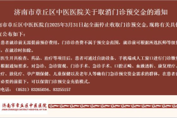 全国公立医疗机构月日起全面取消门诊预交金