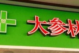 山西突围体重管理多学科门诊破解碳水困局