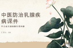 提升中医药防治运动系统疾病能力