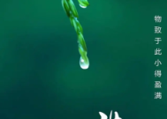 小满节气养生保健与疾病防治专家解答