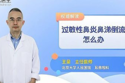 科学防治过敏性鼻炎专家解读