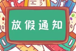 假期后多地中小学迎来春假热潮