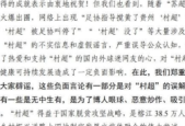 贵州村超被足协叫停组委会辟谣网络传言