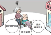 失智老人护理一床难求难题如何破解