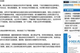 妇产科论文现男性患者引争议涉事期刊公开致歉