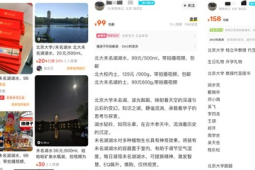 北大回应二手平台商家售卖未名湖湖水事件