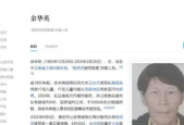 余华英因拐卖十七名儿童被执行死刑