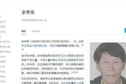 余华英因拐卖十七名儿童被执行死刑