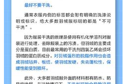 羽绒服干洗更科学吗