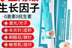 可复美陷产品添加表皮生长因子罗生门