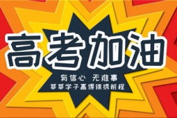 高考失利如何调整心态快速恢复
