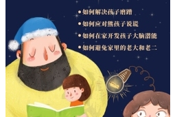 科学育儿是每个家庭的必修课