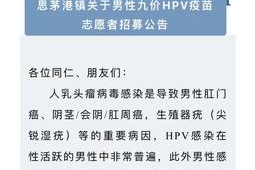 国内男性有必要接种九价HPV疫苗吗