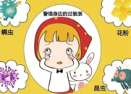 春季易过敏人群预防指南