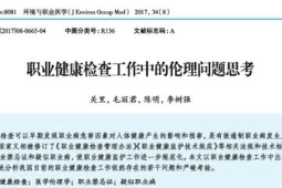 上海新发职业病病例数持续低位接害劳动者职业健康检查覆盖范围逐年扩大