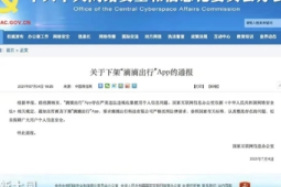 款移动应用违法违规收集使用个人信息遭通报