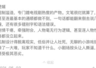 微短剧行业乱象丛生粗制滥造抄袭成风亟待整治