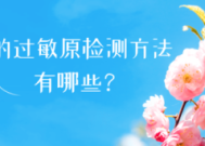 春日花粉飘过敏早预防时令节气与健康