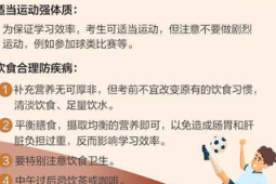 运动助高考注意这几点
