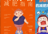 科学减重指南医生教你避开减肥误区