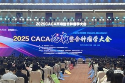 西南整合肿瘤学大会在渝举行专家共探肿瘤防控方案