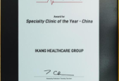 爱康成中国大陆首家亚洲医疗大奖专业体检机构双奖加冕