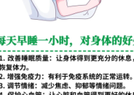 早睡一小时带来的惊人益处