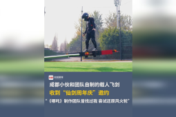 四川后小伙自制载人飞剑走红追逐御剑飞行武侠梦