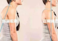 这样练彻底告别圆肩驼背