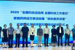 江苏扬州举办家庭药师进万家活动医学与药学专家共话科技赋能