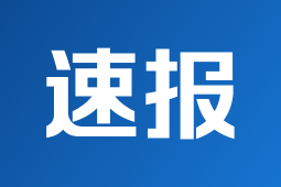 黄河封冻河段今日时全线开河