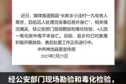 山西神池通报人处理丧事后一氧化碳中毒意外身亡