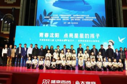 辽宁世界孤独症日公益行动用爱点亮星星的世界