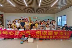 守护青少年健康成长千苗元气少年计划启动