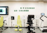 浙江省健康体重指导中心成立助力一站式科学减重