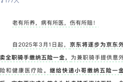外卖骑手社保缴纳背后的社会变革与行业转型