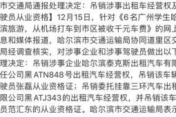 广州交通运输局通报乘客公里打车被收元事件