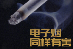 三手烟潜藏危害远超想象