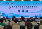 中外专家齐鲁共话护理学科融智发展