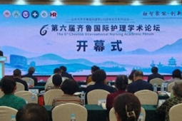 中外专家齐鲁共话护理学科融智发展