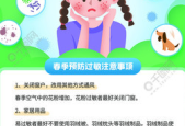 春季防花粉过敏指南医生支招有效缓解症状