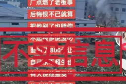 四川屏山一纺织厂发生人为放火无人员伤亡