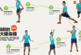 运动前科学热身方法专家详解