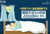 我国成人夜间平均睡眠不足小时