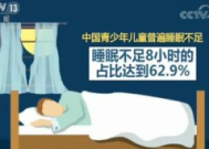 我国成人夜间平均睡眠不足小时