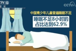 我国成人夜间平均睡眠不足小时