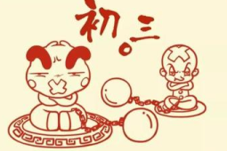 大年初三才是春节舒服日子的正确打开方式